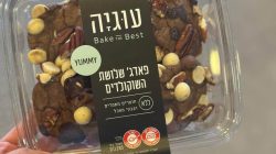 עוגיות פאדג' שלושת שוקולדים